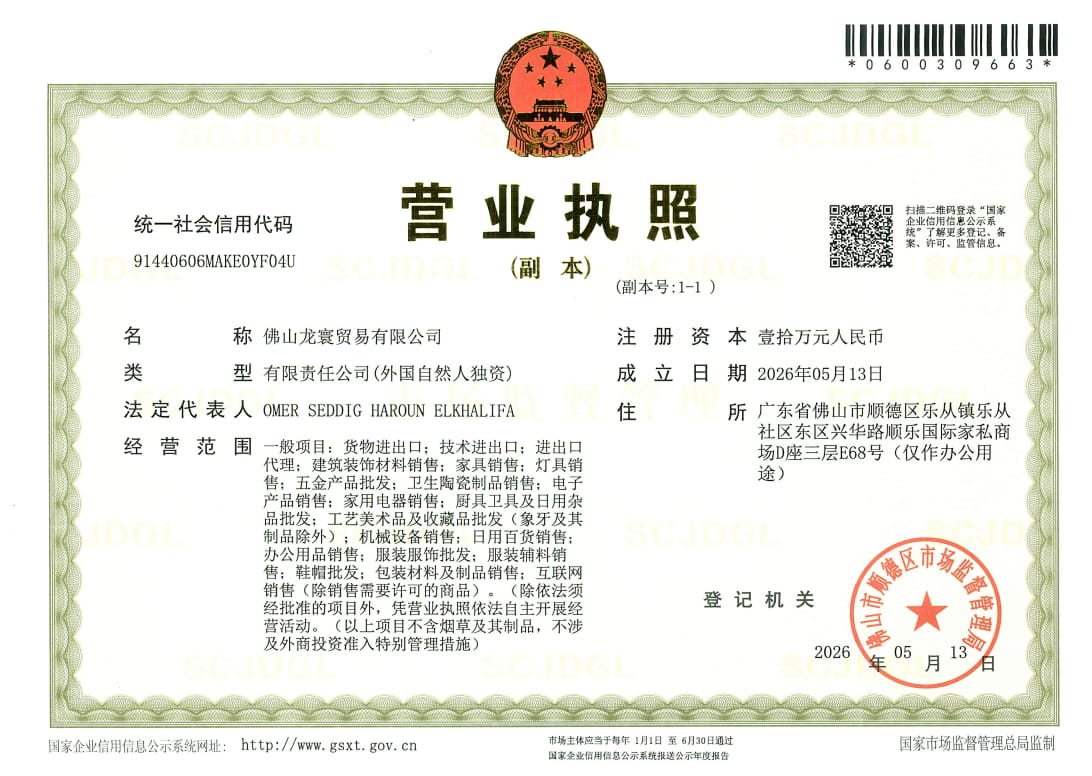 Company Business License